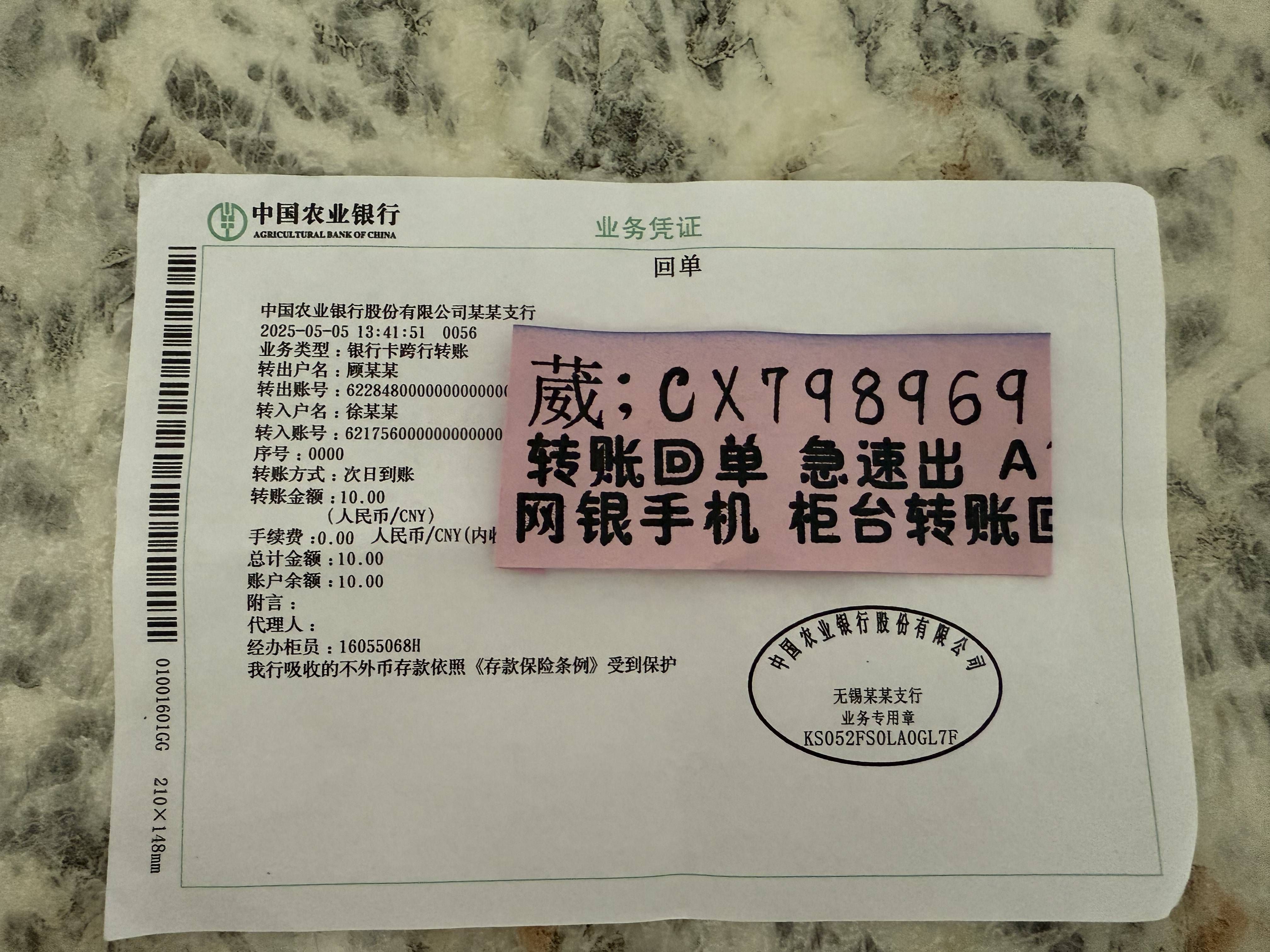 详细探究：银行柜台转账和手机转账后的各类区别，兼谈转账回执单和截图的不同特点