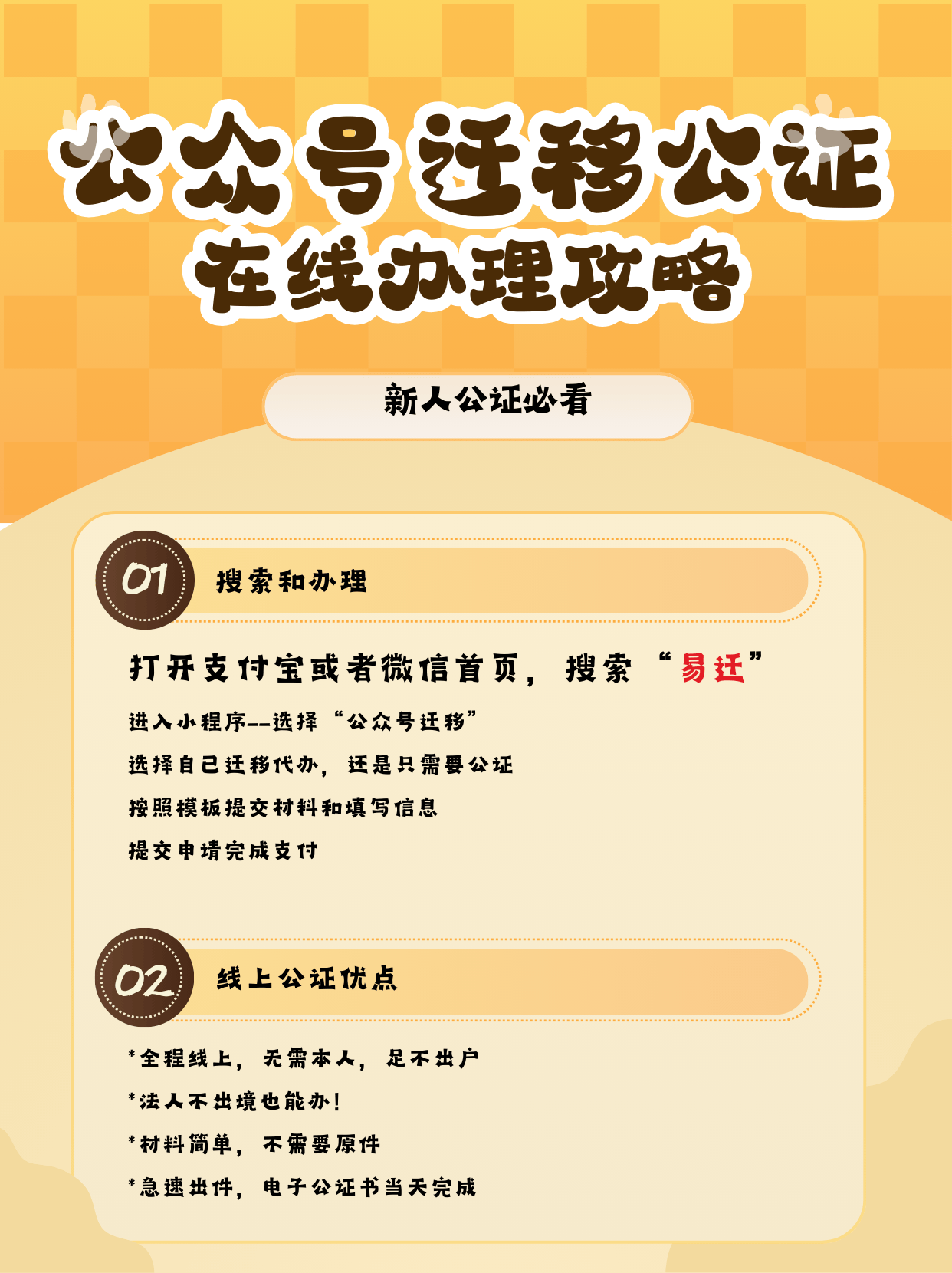 公众号迁移线上公证重塑行业服务模式