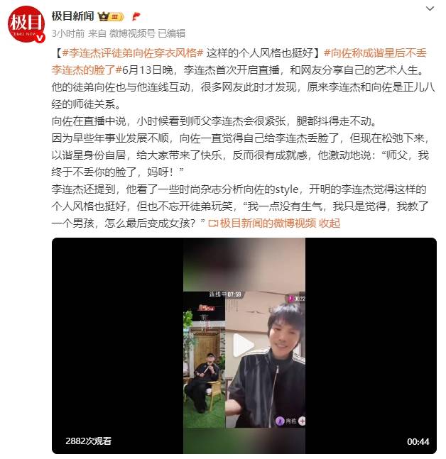李连杰谈徒弟向佐穿衣风格！开玩笑称：我教了一个男孩，怎么最后变成女孩？