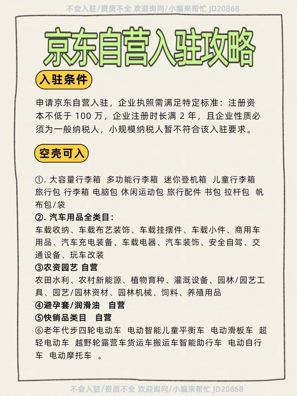 注册京东自营店铺需要什么条件