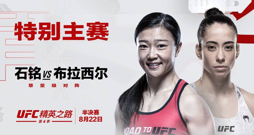 UFC上海站张名扬领衔头条主赛 老中医石铭首秀对阵布拉西尔