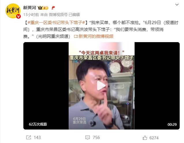 重庆一区委书记带头下馆子