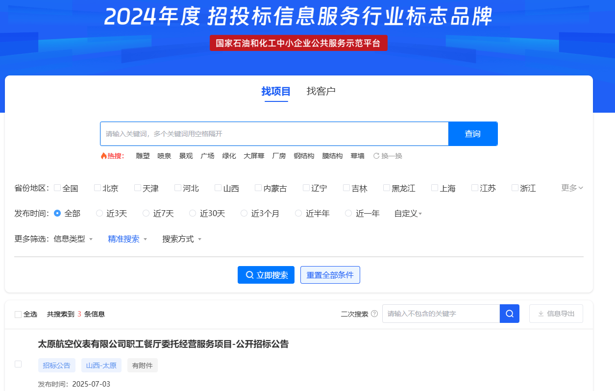 2025 版：工程类招标必看的 5 个网站，第 2 个每日新增 26 万条