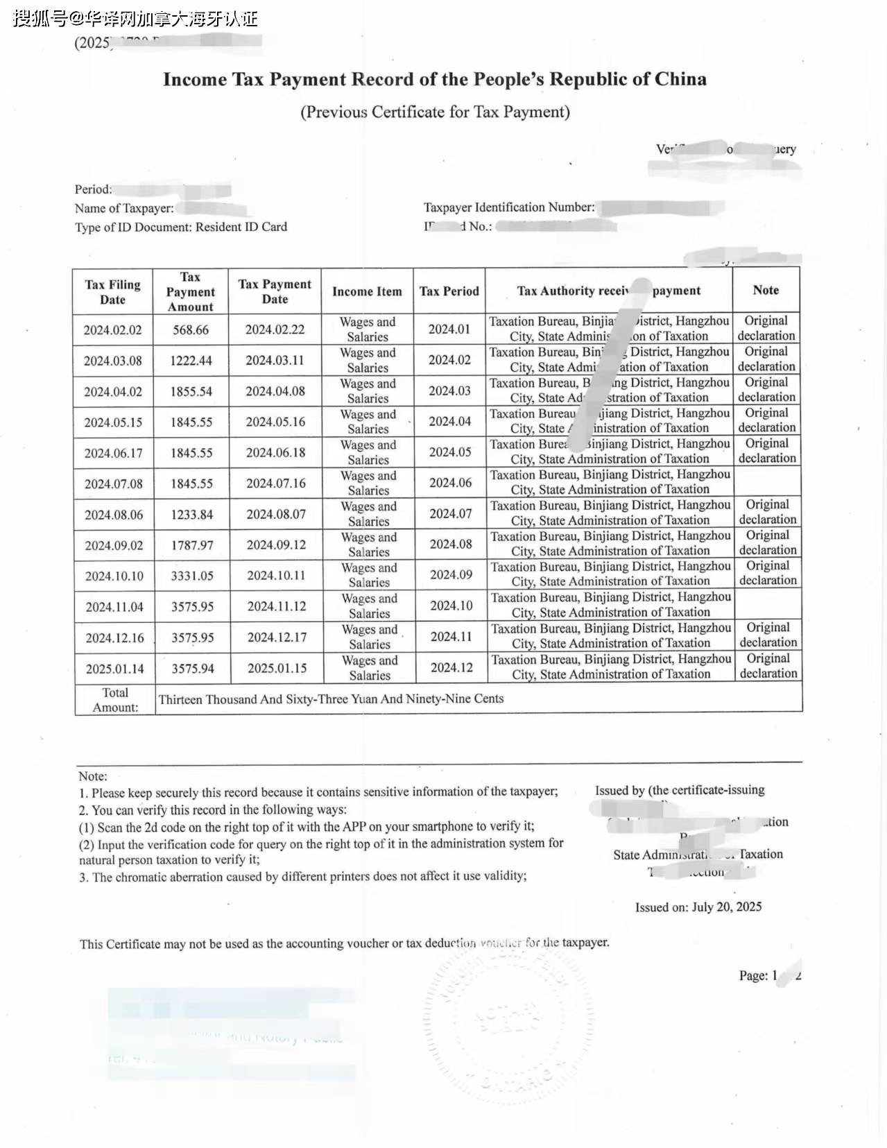 中国浙江税务局纳税记录翻译公证加拿大抵税