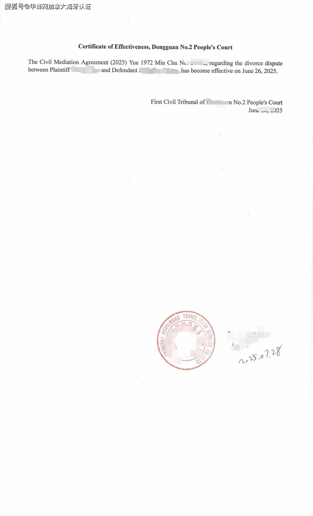 民事调解书生效证明官方翻译英国用登记离婚