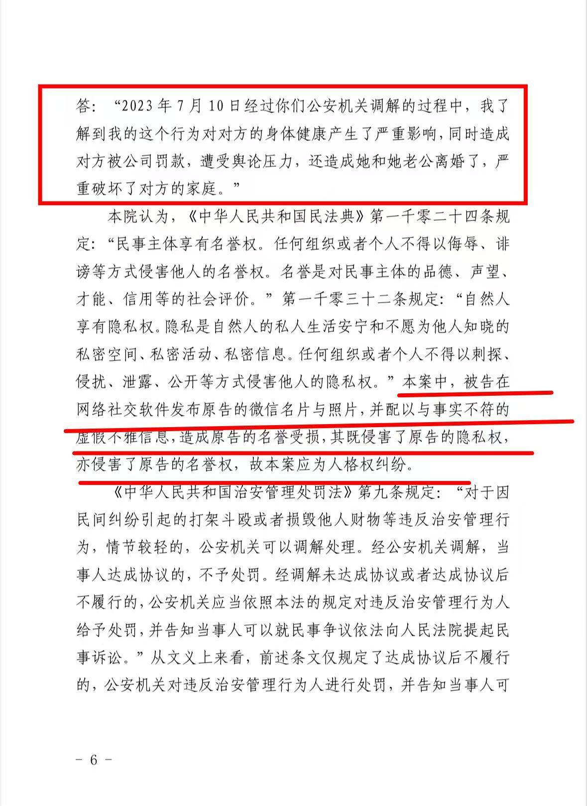 男子在网上造黄谣 法院判登报道歉赔20万