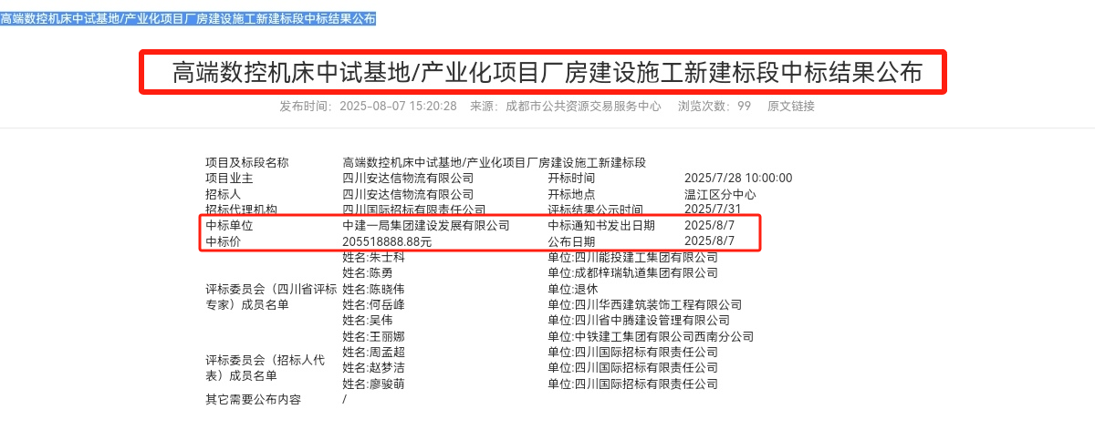 成都2亿元项目中标后 中国建筑旗下公司遭投诉:存在限制投标(图1)