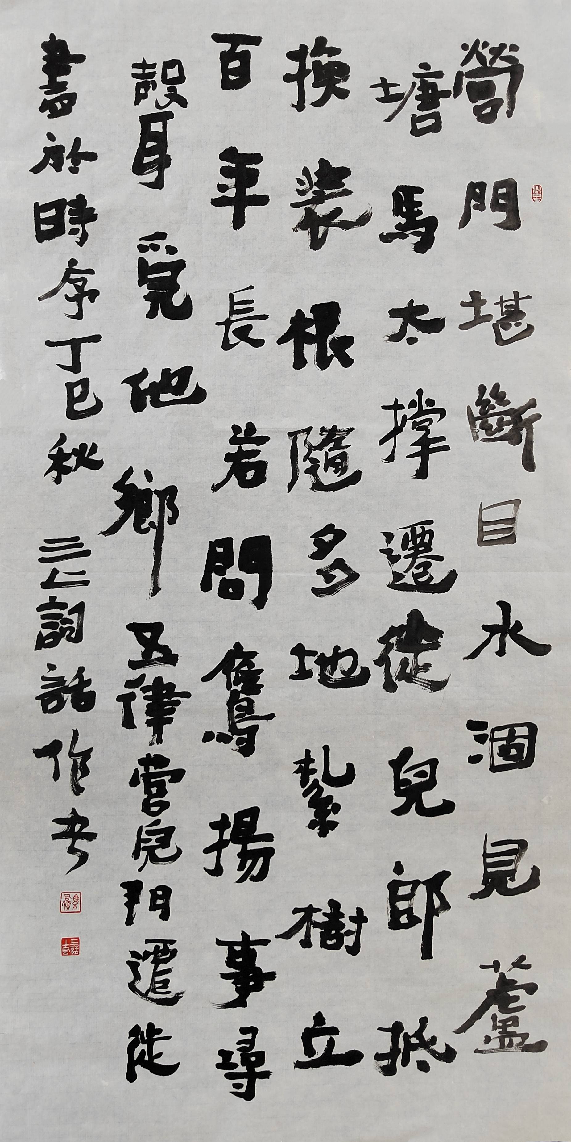 《三上词话》作者：吟五律诗并书（欣赏）