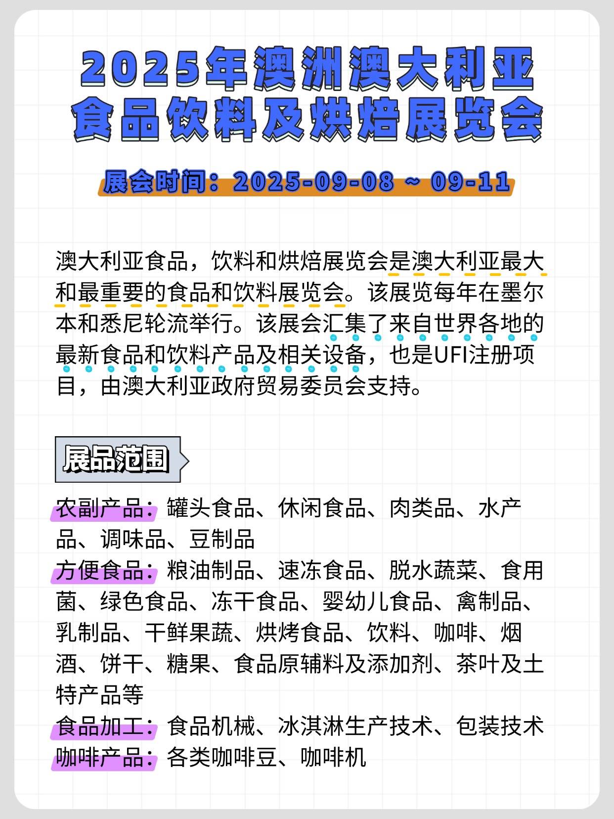 伟德国际九月外贸展会清单：哪些品类值得做？