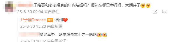 尹子维官宣与徐冬冬年内完婚！徐冬冬透露婚礼地址感谢大家祝福