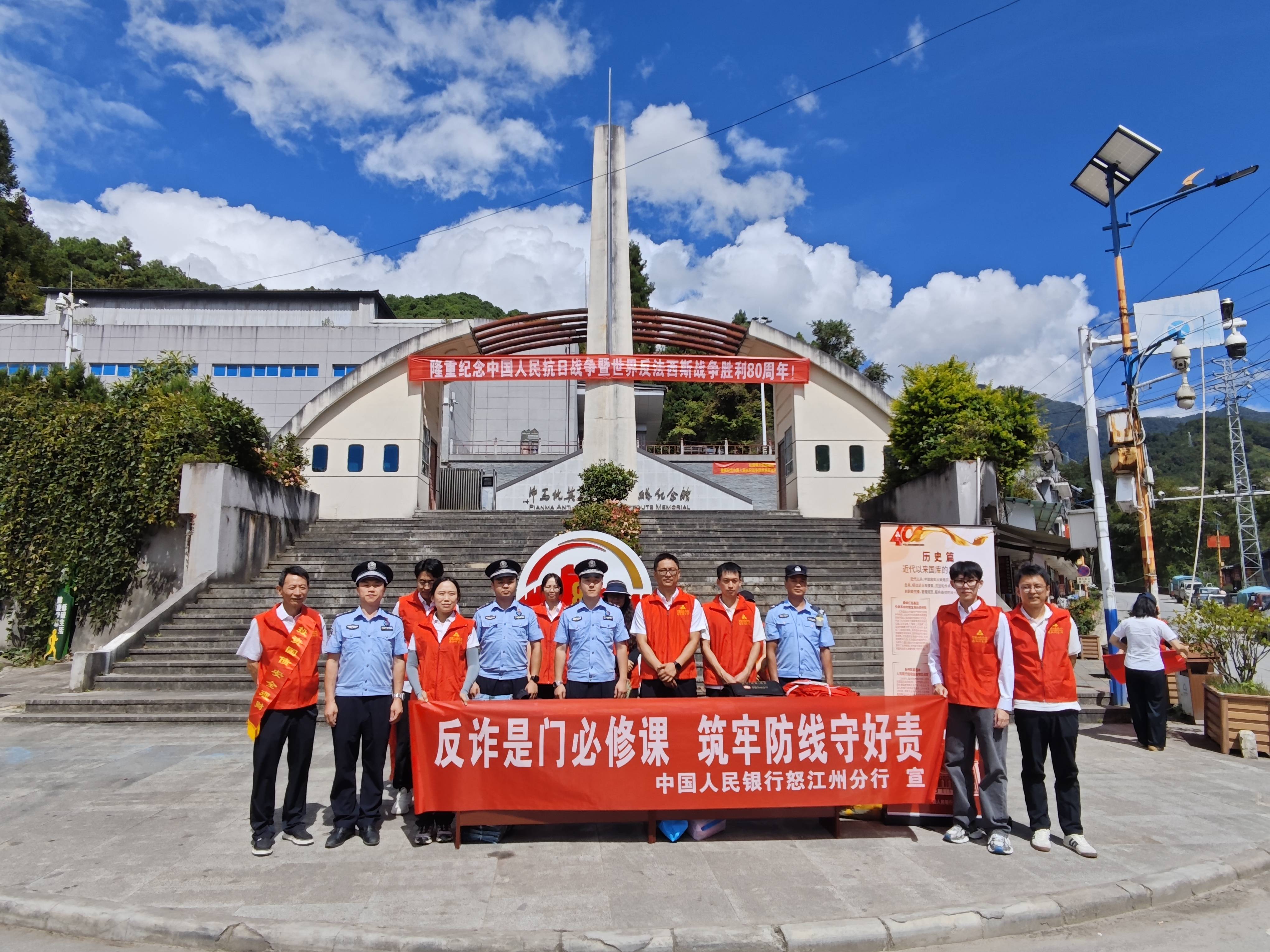 警银联动传承“驼峰精神” 反诈宣传守护边疆百姓“钱袋子”