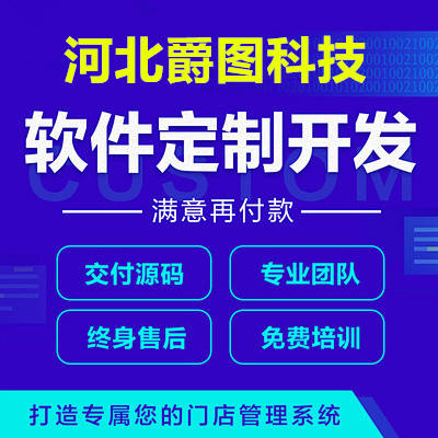 石家莊做小程序的公司（石家莊手機app開發(fā)）