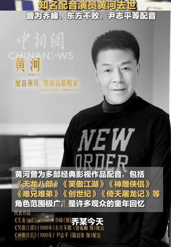 《天龙八部》乔峰配音演员黄河去世！曾为众多经典影视角色配音
