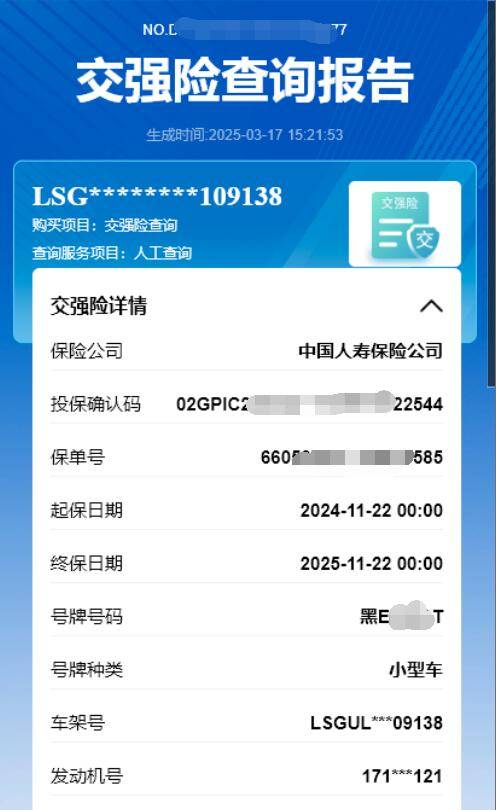 怎么查看有没有购买交强险保单