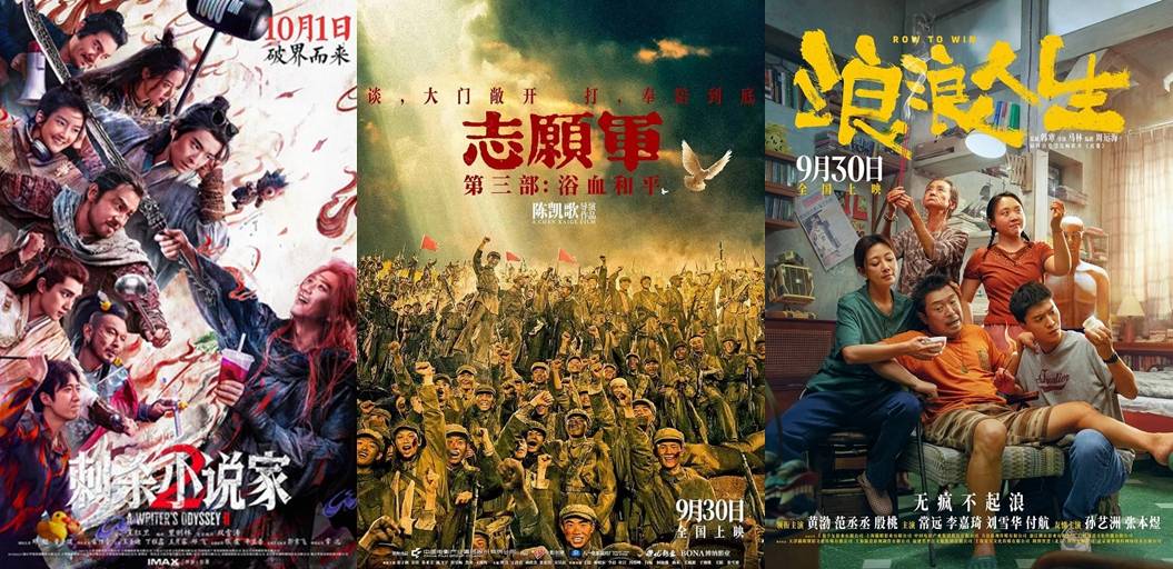 国庆档前瞻：《刺杀小说家2》《志愿军3》稳大盘，黄渤檀健次新片博黑马