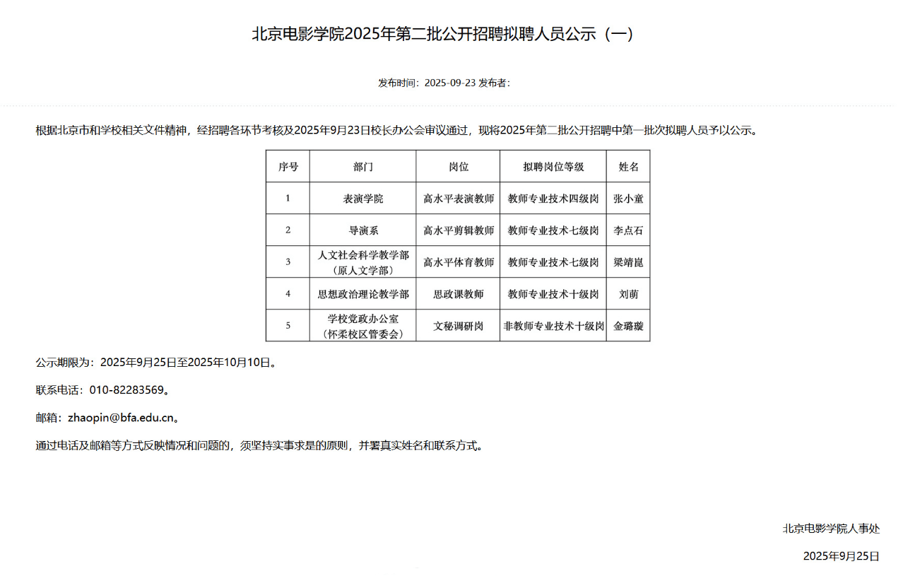 张嘉益被曝将入职北电！担任表演学院高水平表演教师