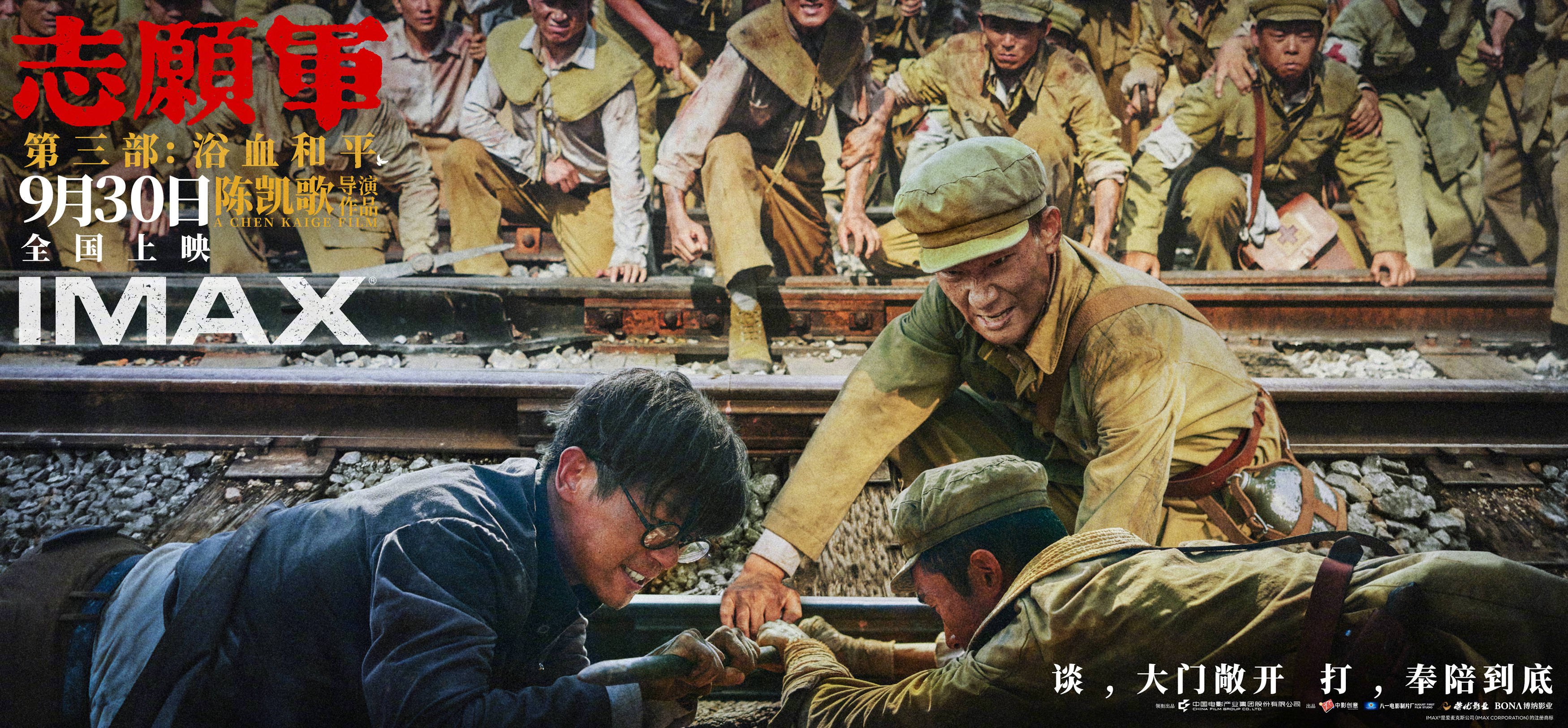 陈凯歌执导电影《志愿军：浴血和平》发布多款制式海报 展现硝烟之下的广阔“战场”