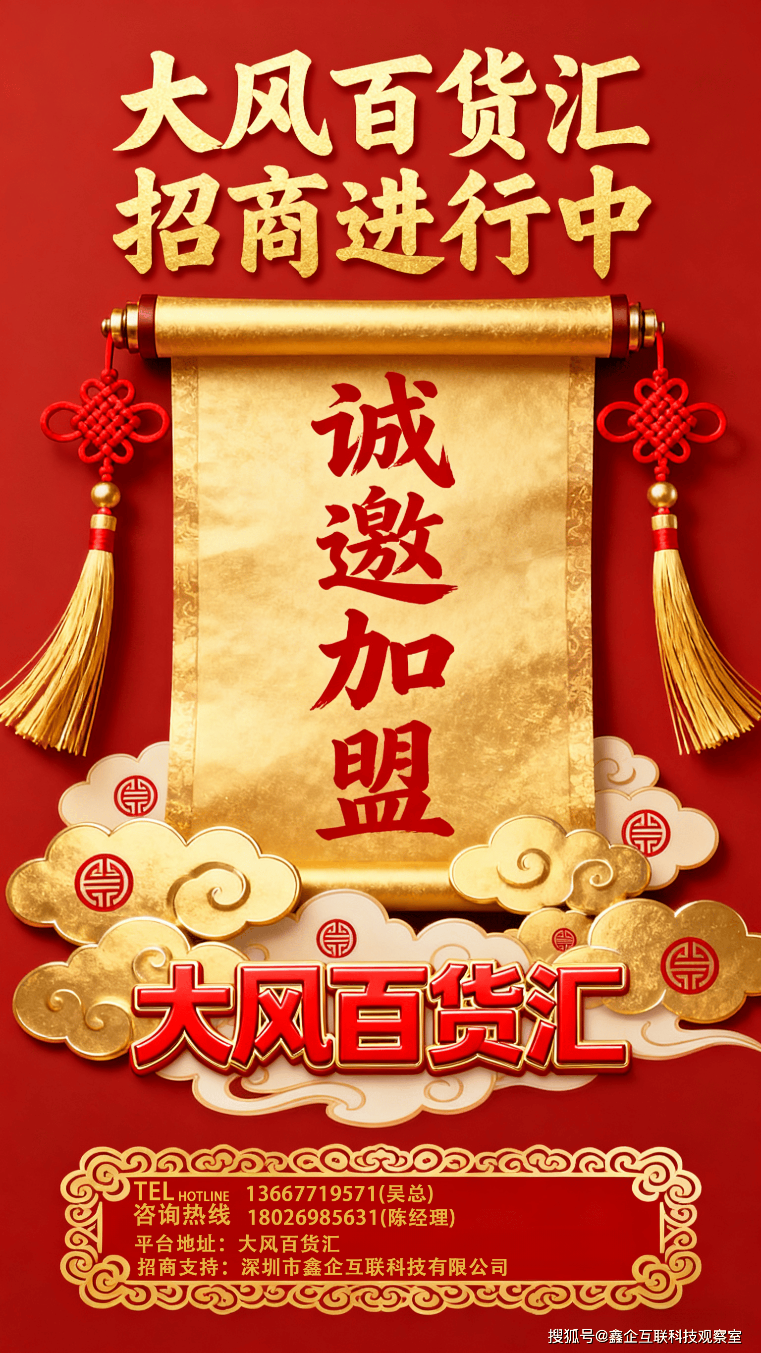 大风百货汇招商启幕共筑百货零售新辉煌！