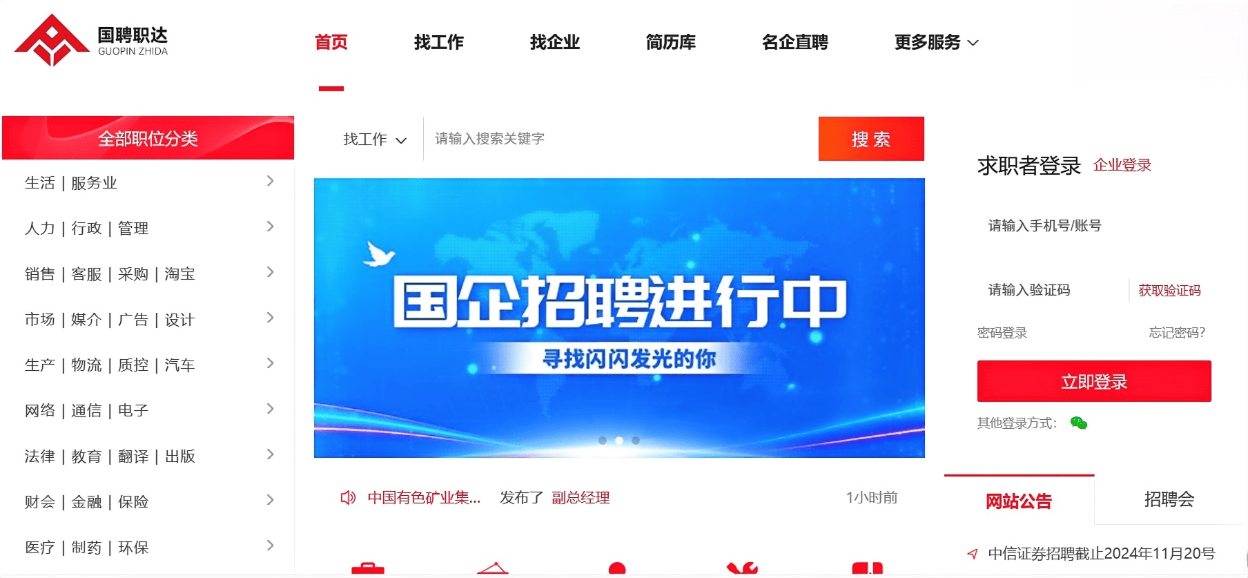 二、综合招聘网站