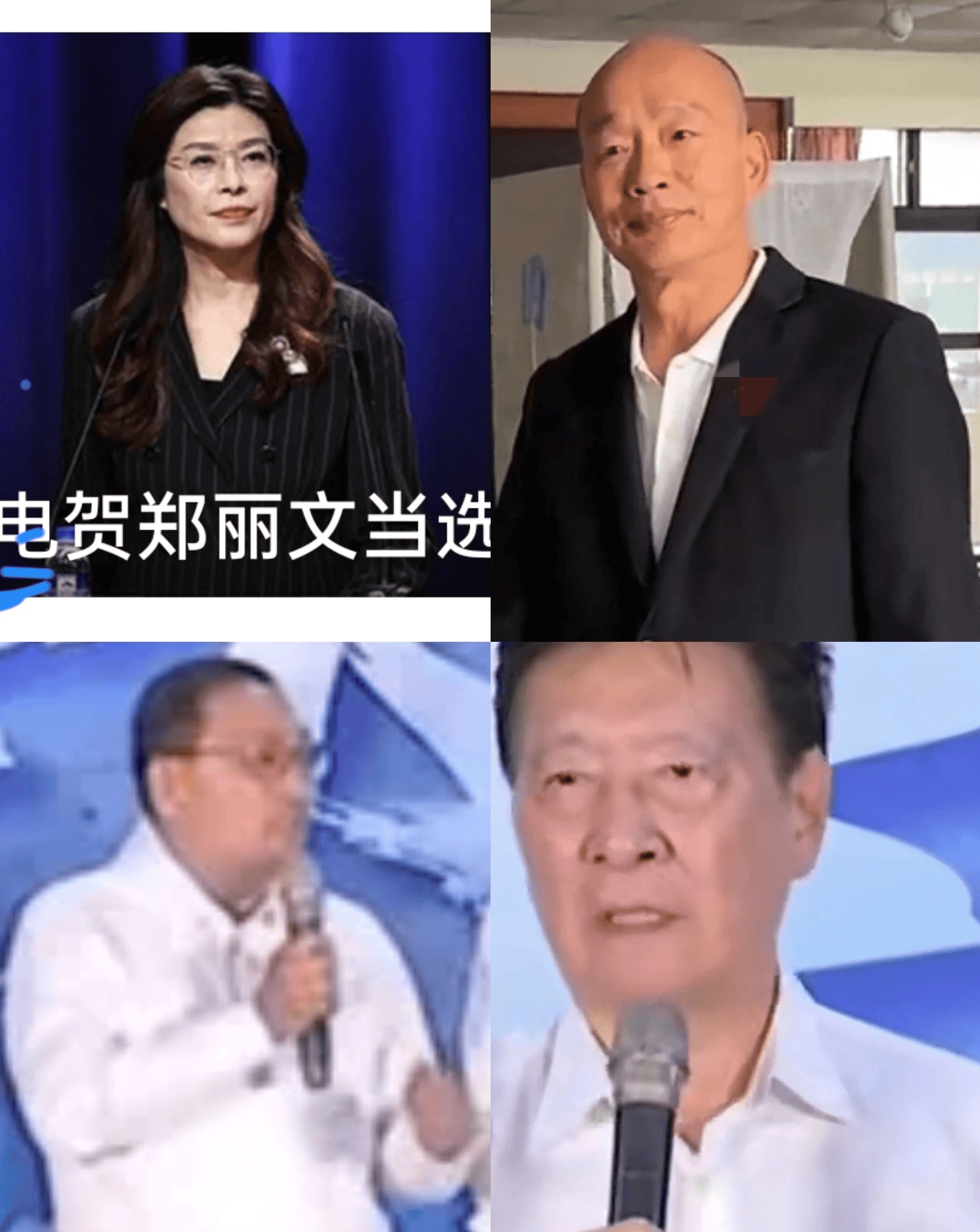 郑丽文当选后，有4个该祝贺的人没有祝贺！
