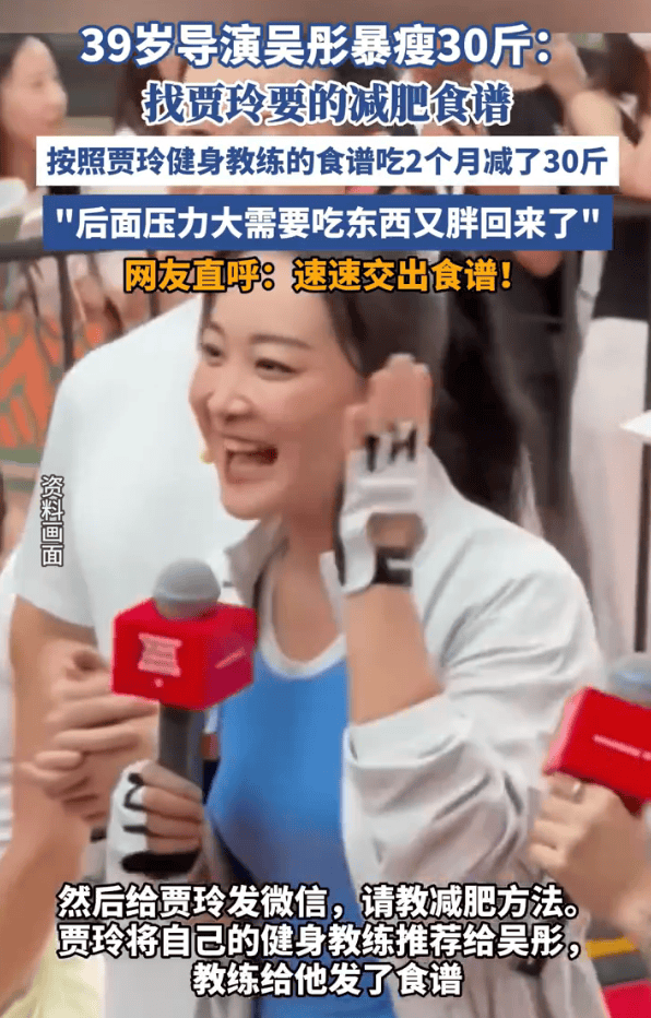 浙江卫视导演吴彤用贾玲的减肥食谱暴瘦30斤!后来因压力大复胖 浙江卫视导演吴彤用贾玲的减肥食谱暴瘦30斤!后来因压力大复胖