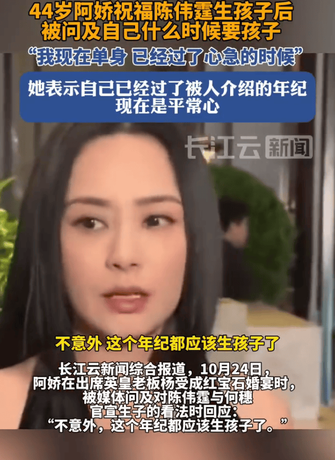 阿娇回应结婚生子的问题:已经过了那个年纪,现在平常心 阿娇回应结婚生子的问题:已经过了那个年纪,现在平常心