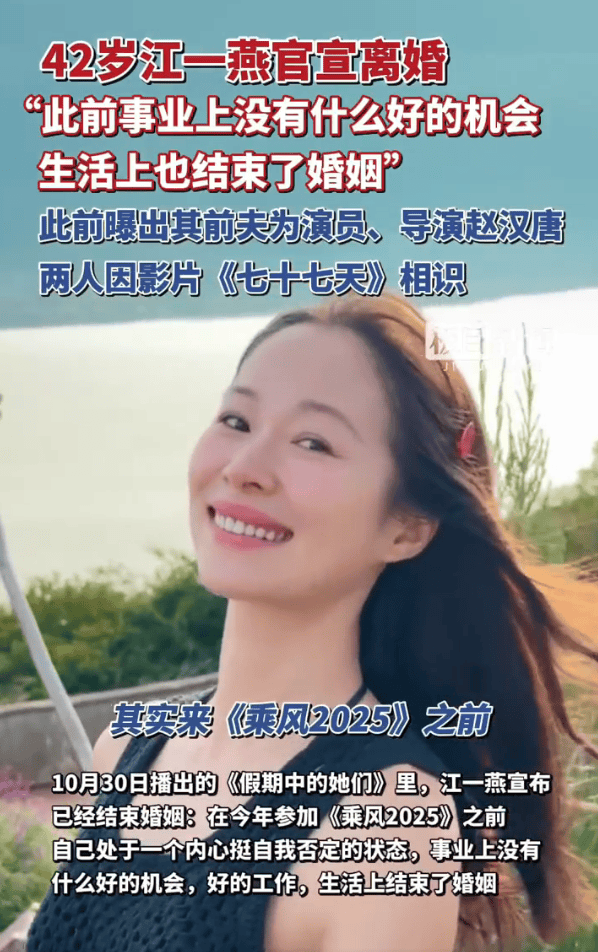 江一燕宣布与演员赵汉唐离婚!曾与好利来老板罗红传多年绯闻
