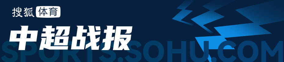 宝贵三分！中超-海牛1-0胜三镇 送亚泰提前一轮降级