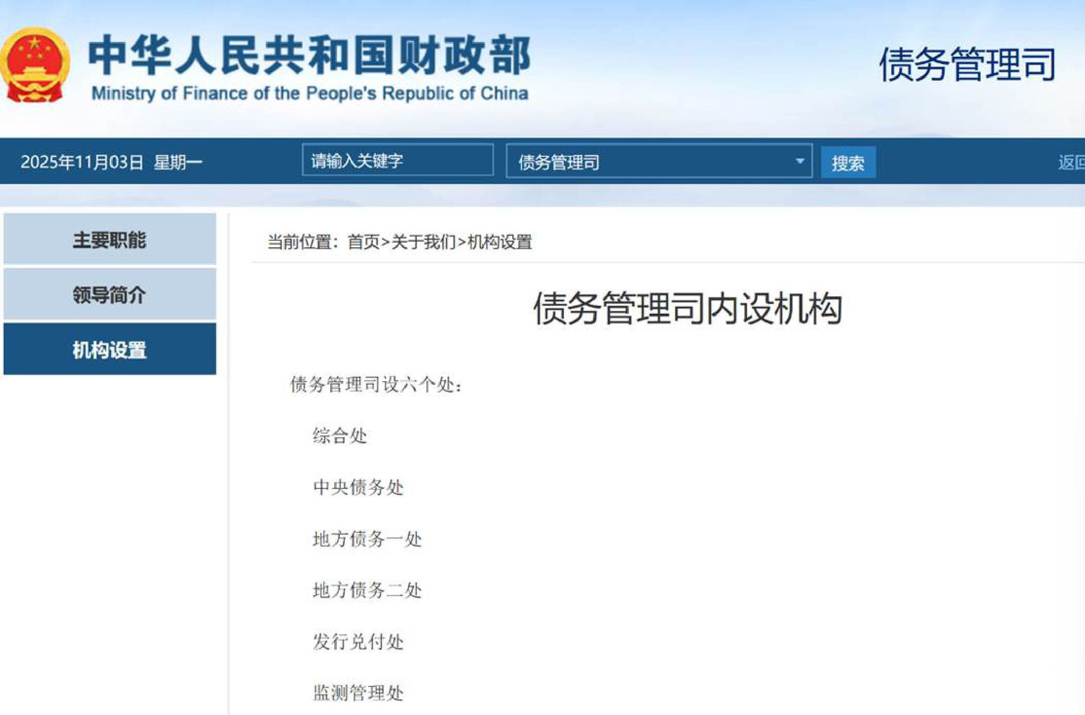 财政部债务司成立 改变政府债务多头管理现状