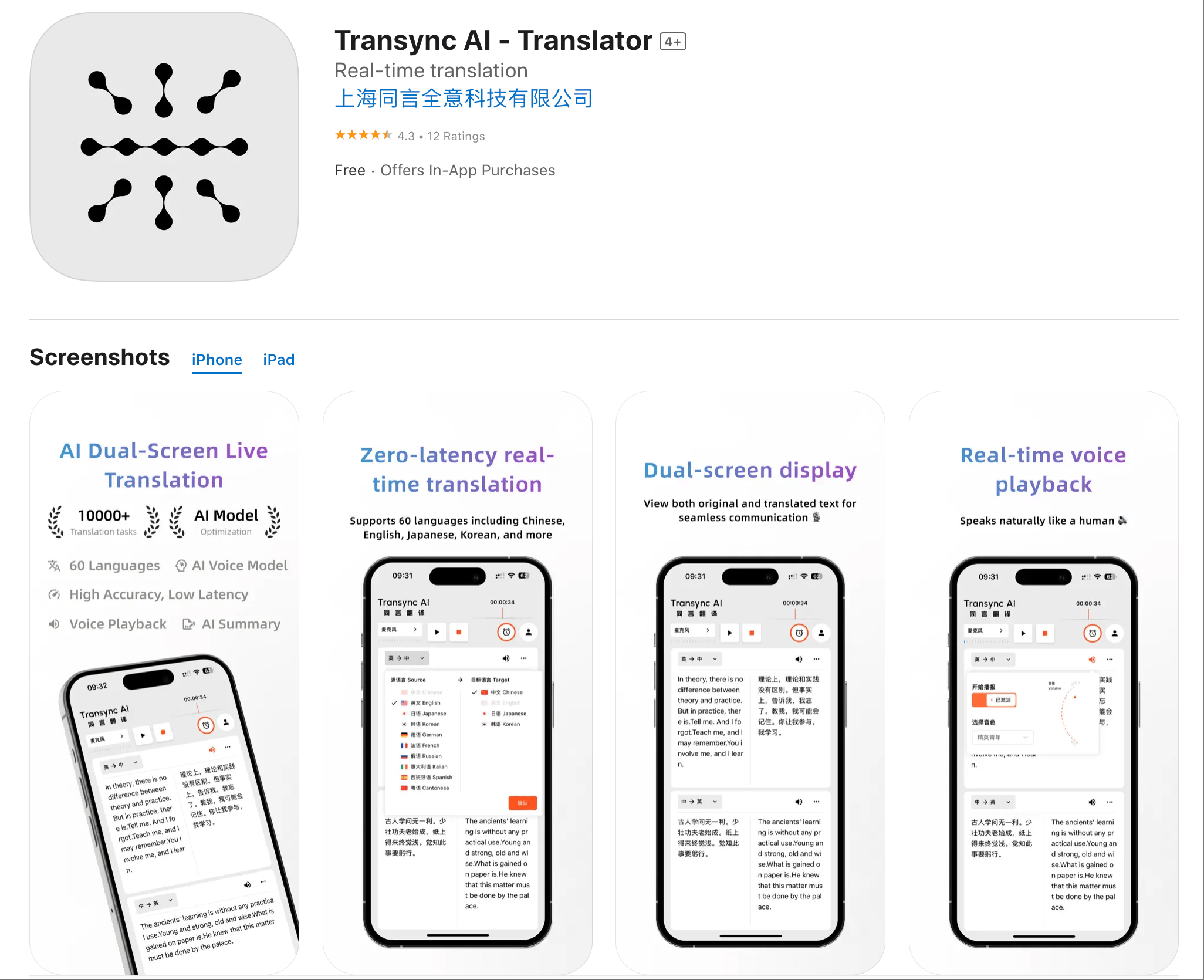 ai实时翻译技术进化论：从延迟三秒到即时沟通的翻译软件测评