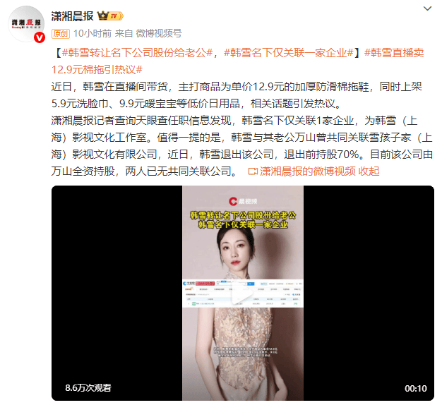 韩雪转让名下公司股份给老公!二人已无共同关联公司