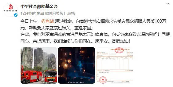 香港大埔宏福苑火灾 谢霆锋张杰谢娜等艺人纷纷捐款