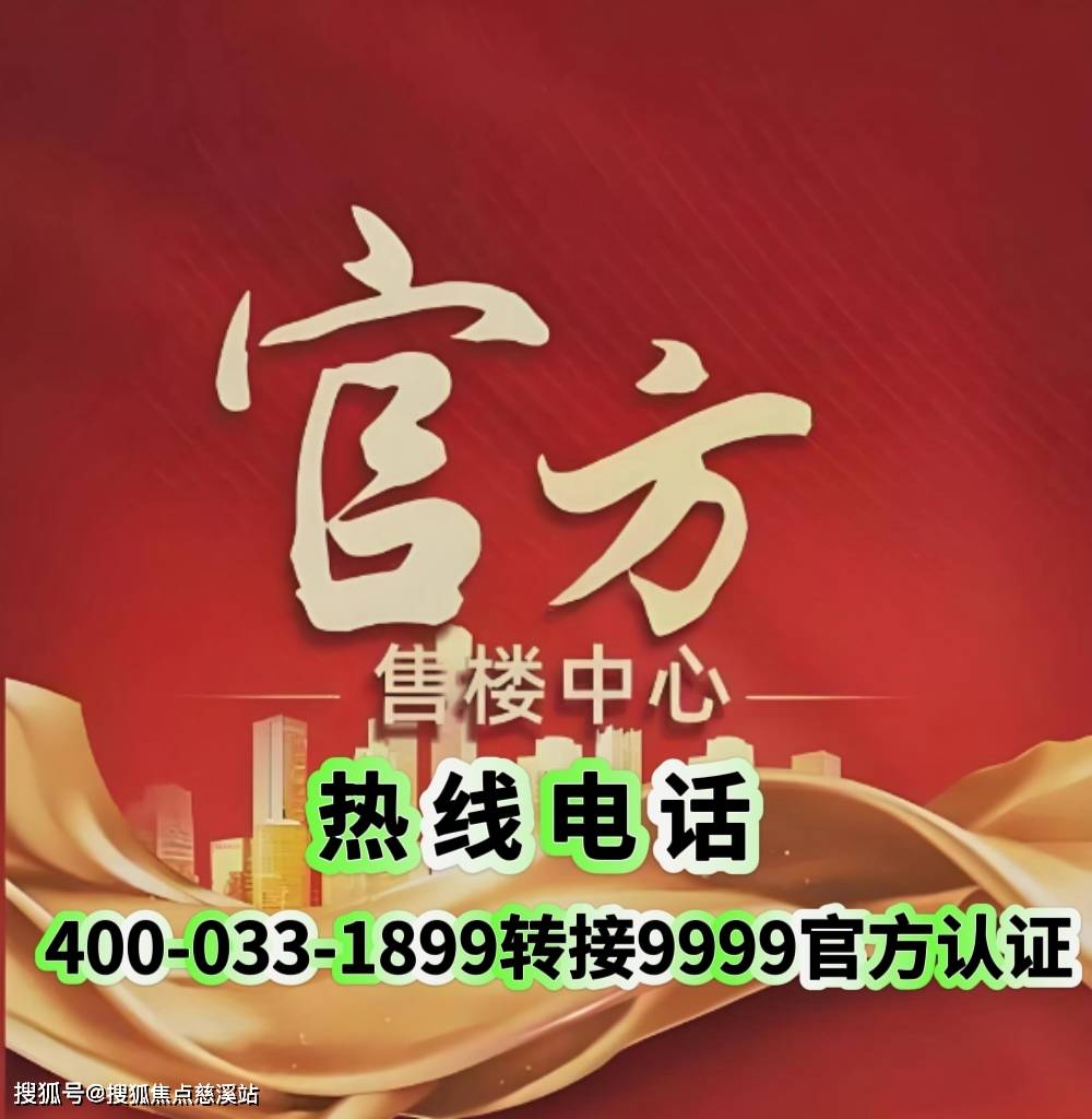 大华•山开元棋牌- 开元棋牌官方网站- APP下载海和鸣 的官方售楼处电话(大华•山海和鸣)网站-营销中心欢迎您-楼盘详情•最新价格-户型图-容积率@2025~01~02售楼处百度AI热搜