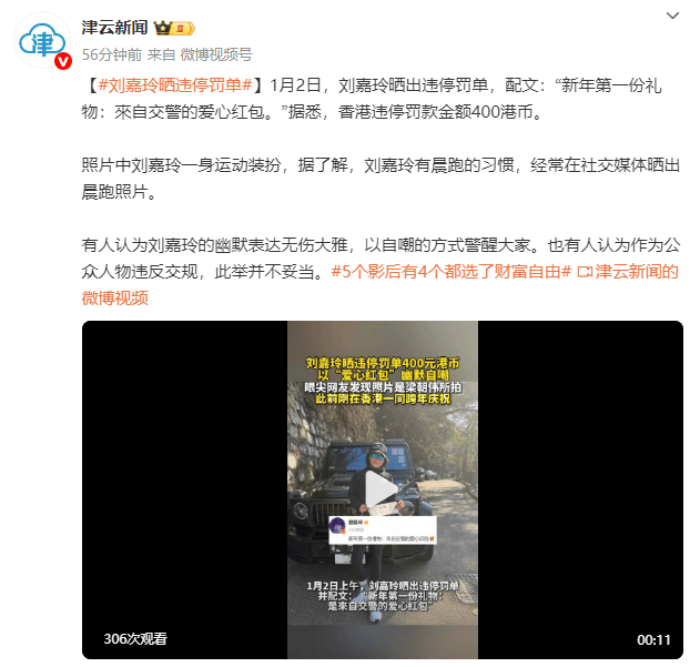 刘嘉玲元旦期间被交警处罚！晒违停罚单自侃“新年第一份礼物”