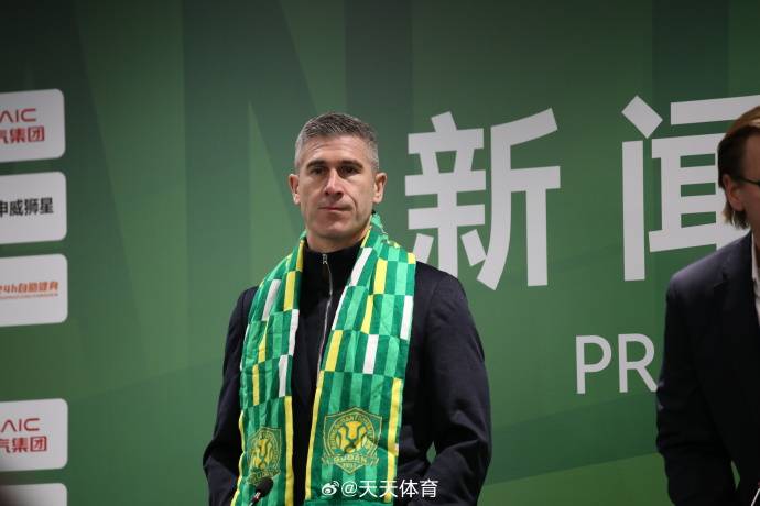 国安新帅正式亮相：我很重视培养年轻球员 对中超并不陌生