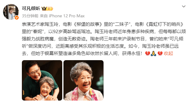 电影表演艺术家陶玉玲去世，享年92岁！冯远征曹可凡发文悼念