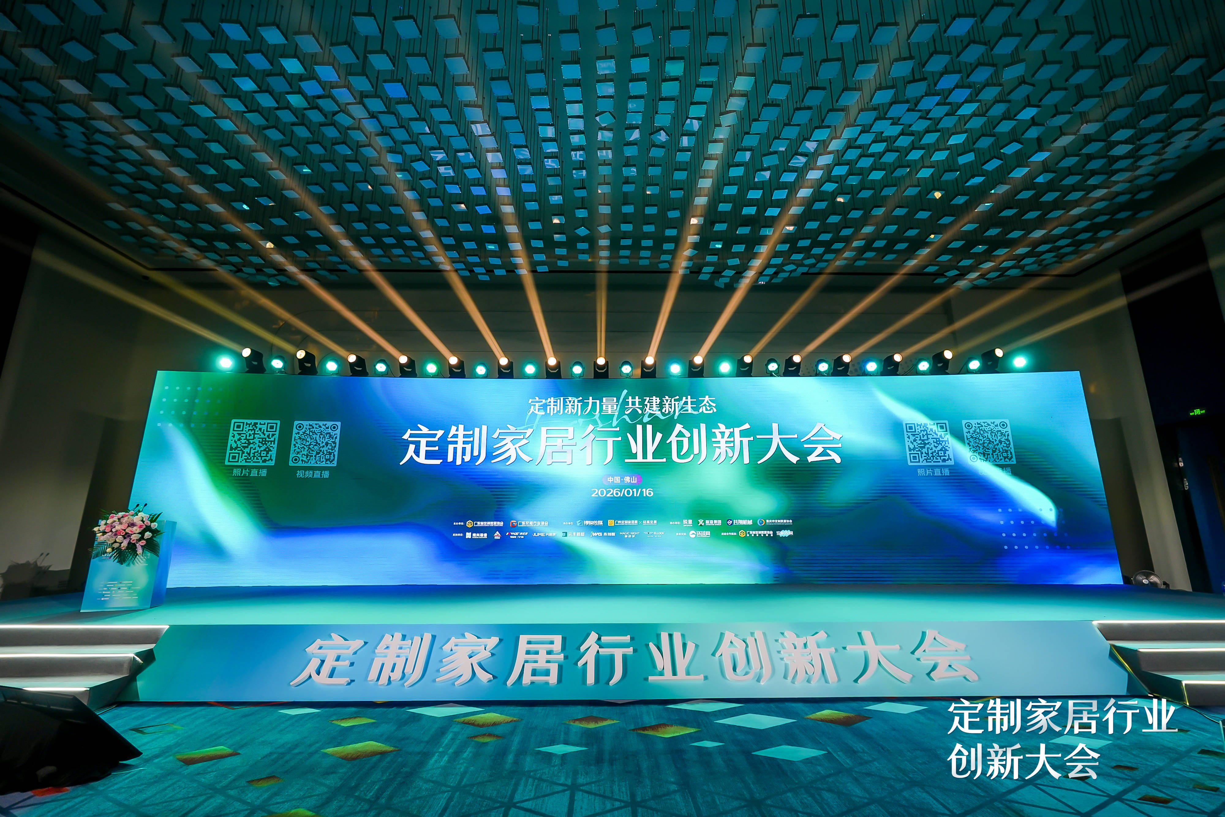 db电竞官网app首届定制家居行业更始大会正在佛山郑重启幕 共筑行业更始重生态