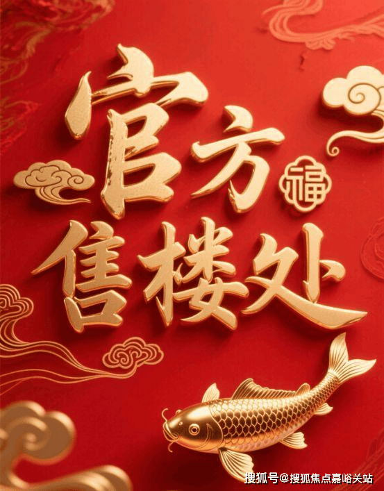 江湾金茂府(售楼乐鱼体育- 乐鱼体育官网- APP世界杯指定平台处) 官方 江湾金茂府销售中心 环境户型价格地址楼盘详情配套电话交房时间配套电话交房时间