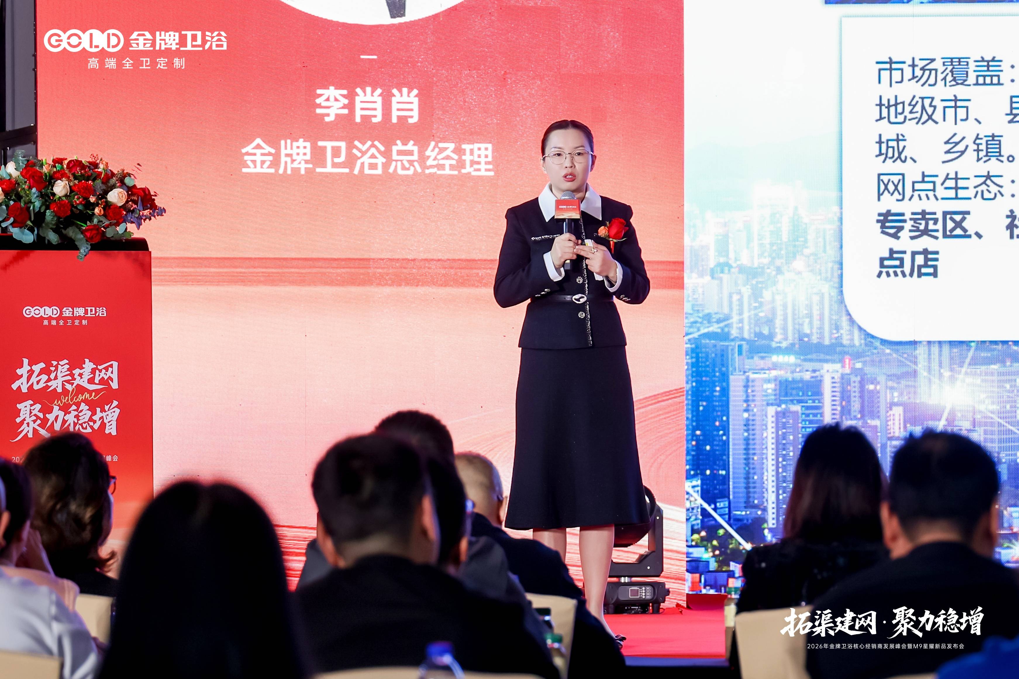 金牌卫浴2026年中央经销商发达峰会暨M9星耀新品颁发会无边