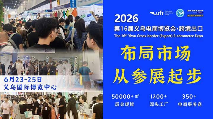 境电商博览会·跨境文化用品展位打开电商增量市场澳门新葡京网页锁定623-25的2026义乌跨(图2)