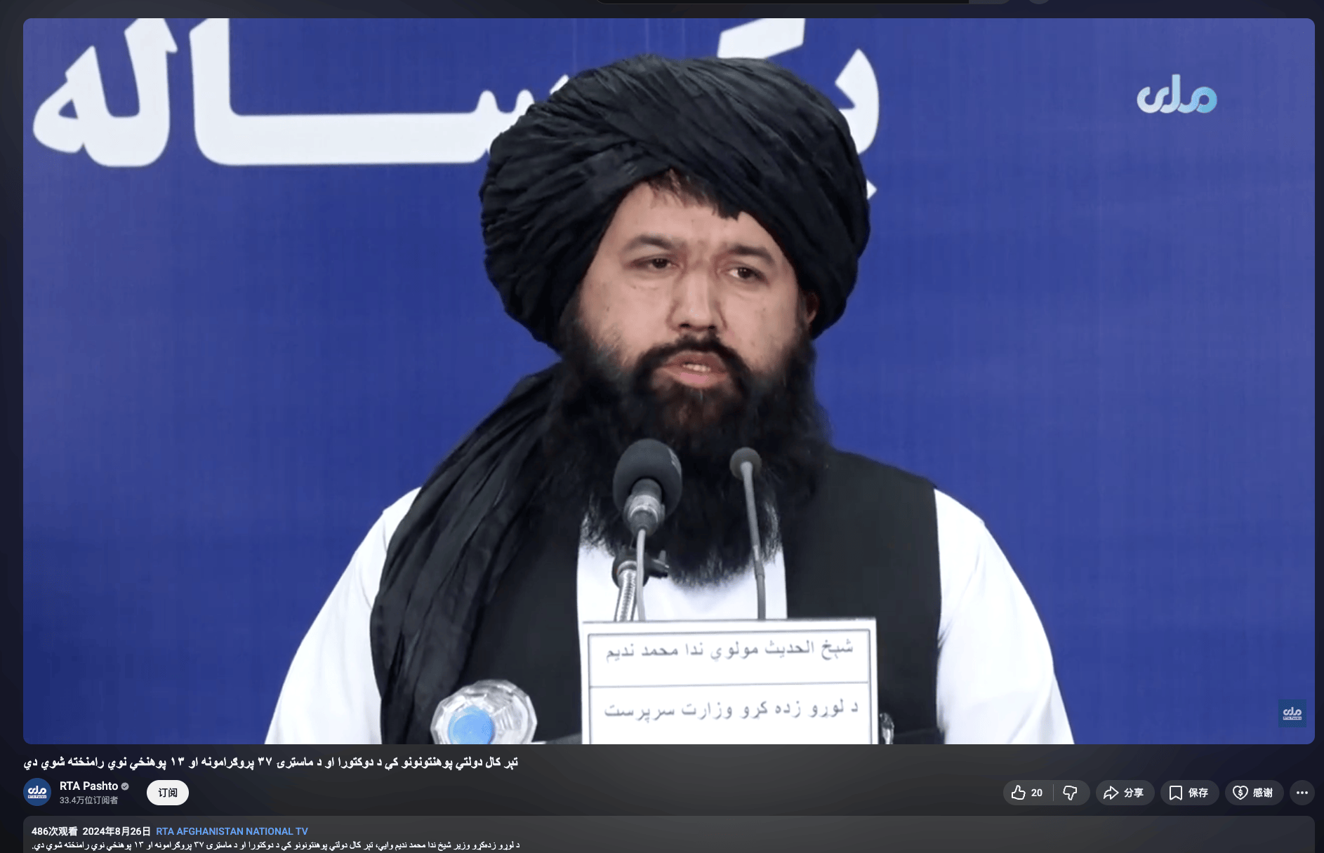 “阿富汗宣布永久禁止女性上学”消息疯传 实为两年前视频