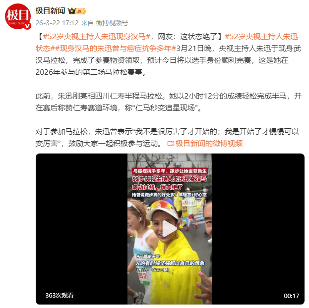 52岁央视主持人朱迅现身武汉马拉松,网友:这状态绝了!