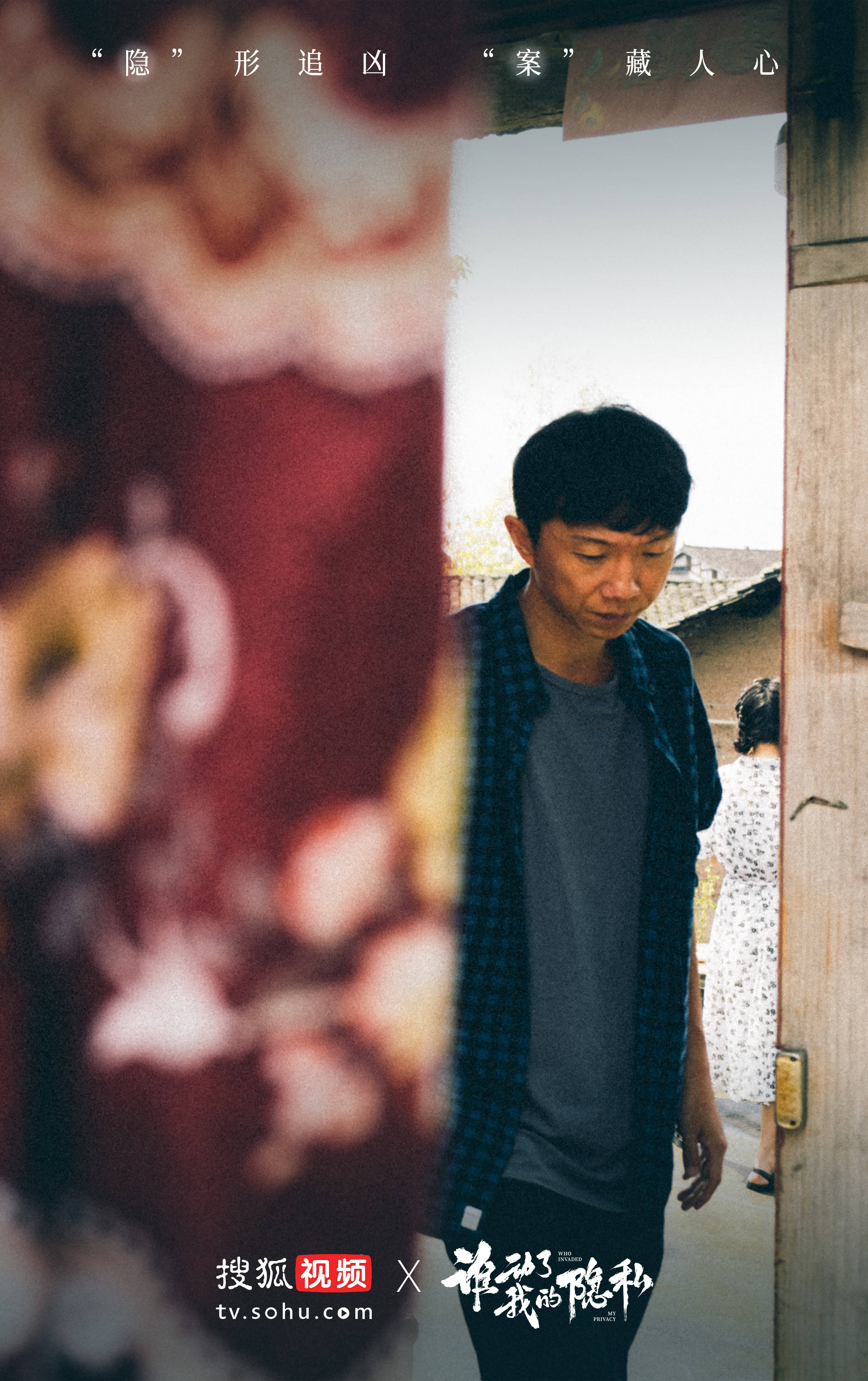 《谁动了我的隐私》热播 宋家腾魏千翔演技获赞