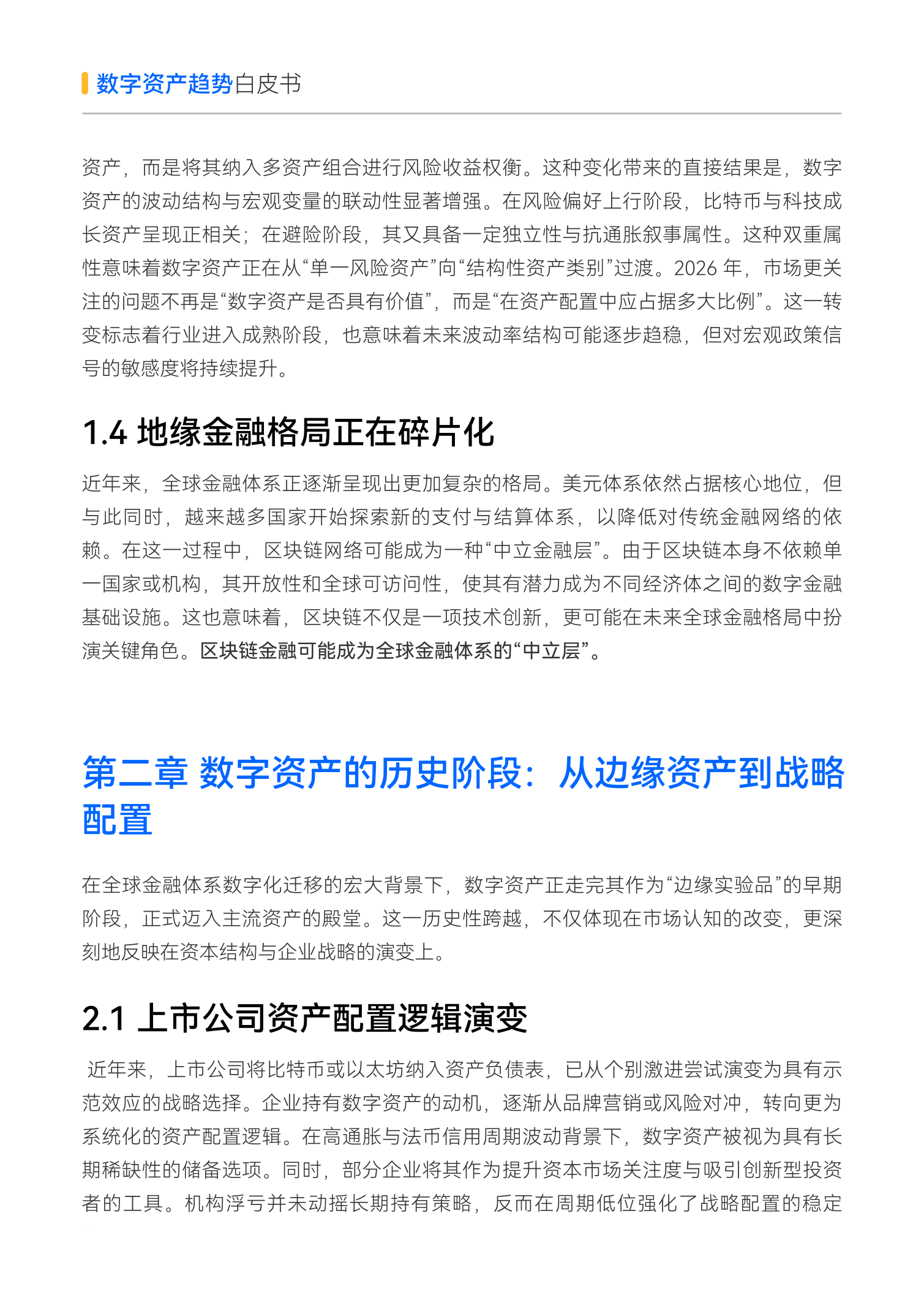 2026数字资产趋势白皮书-火币HTX_06.png