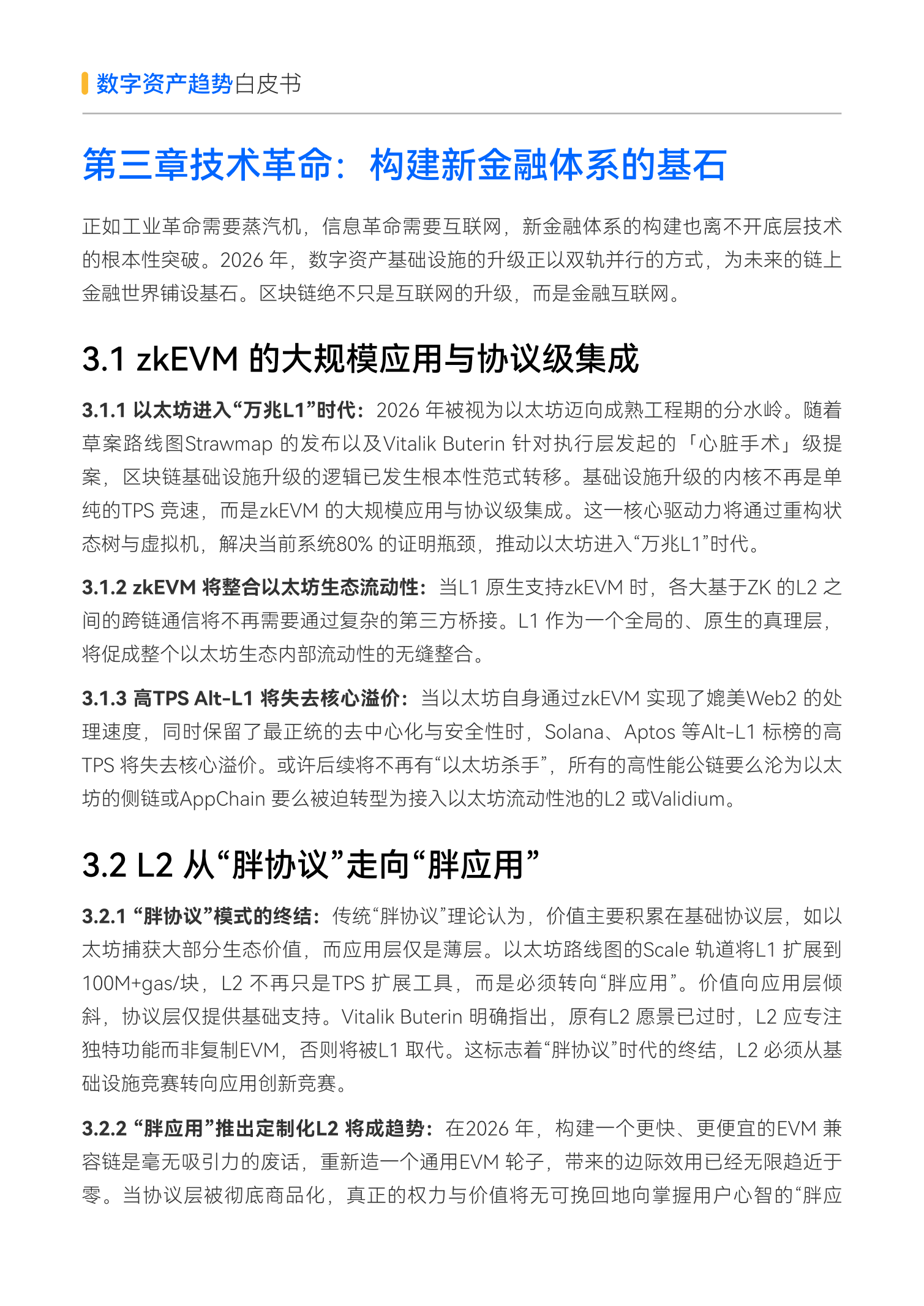 2026数字资产趋势白皮书-火币HTX_08.png