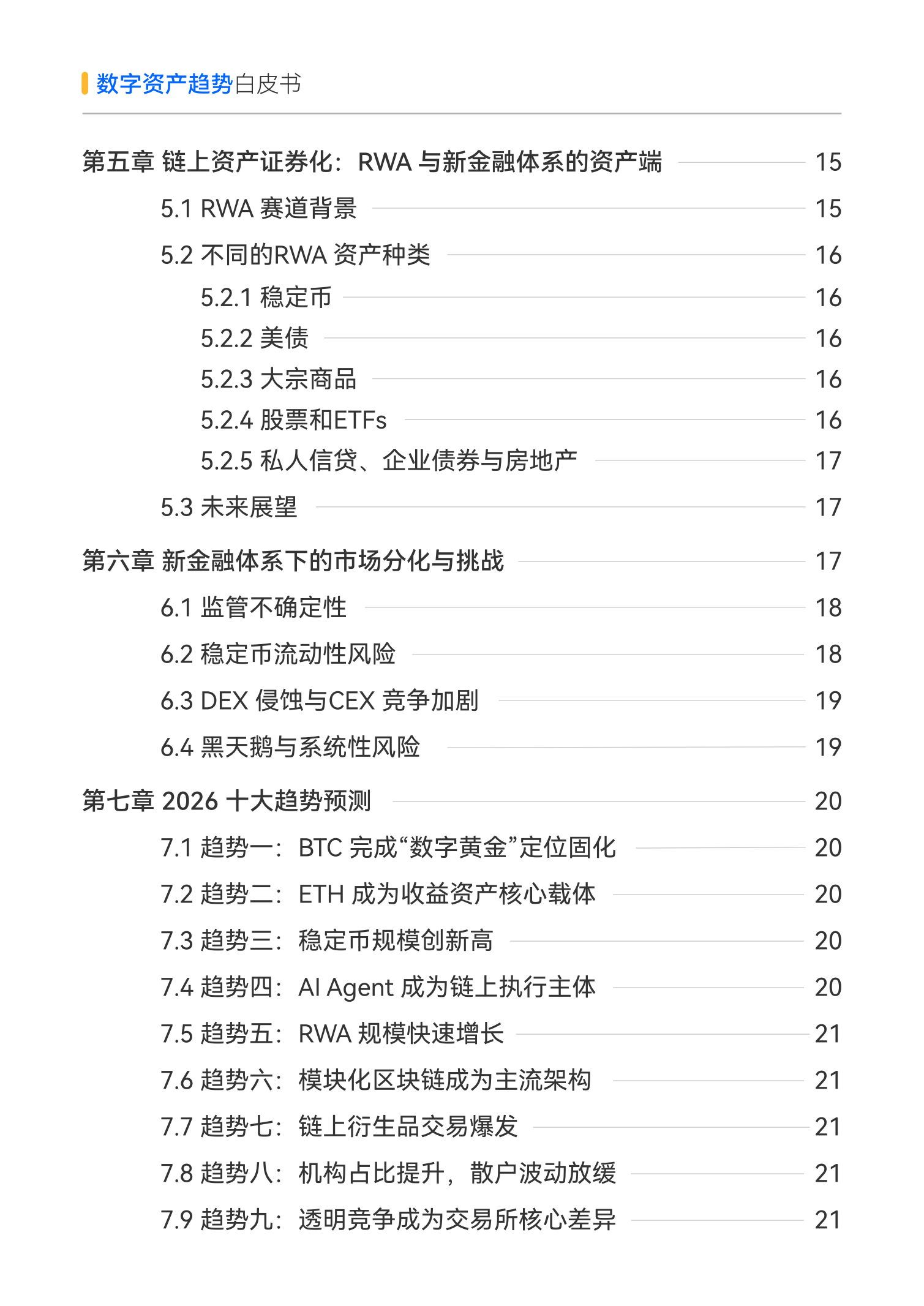2026数字资产趋势白皮书-火币HTX_02.png