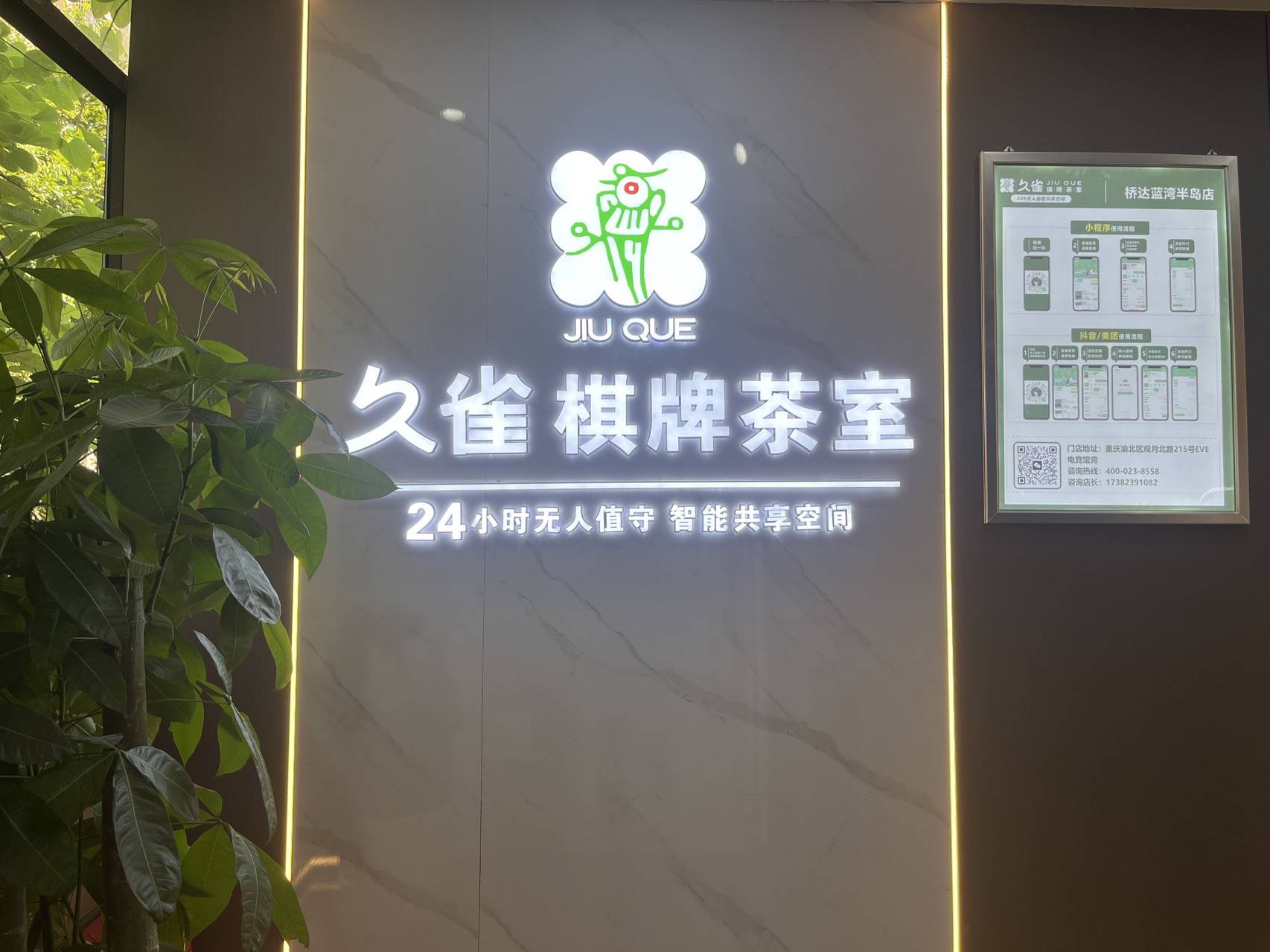 2026年揭阳加盟自助棋牌室怎么选品牌？看看久雀自助棋牌室平台- 官网网站-