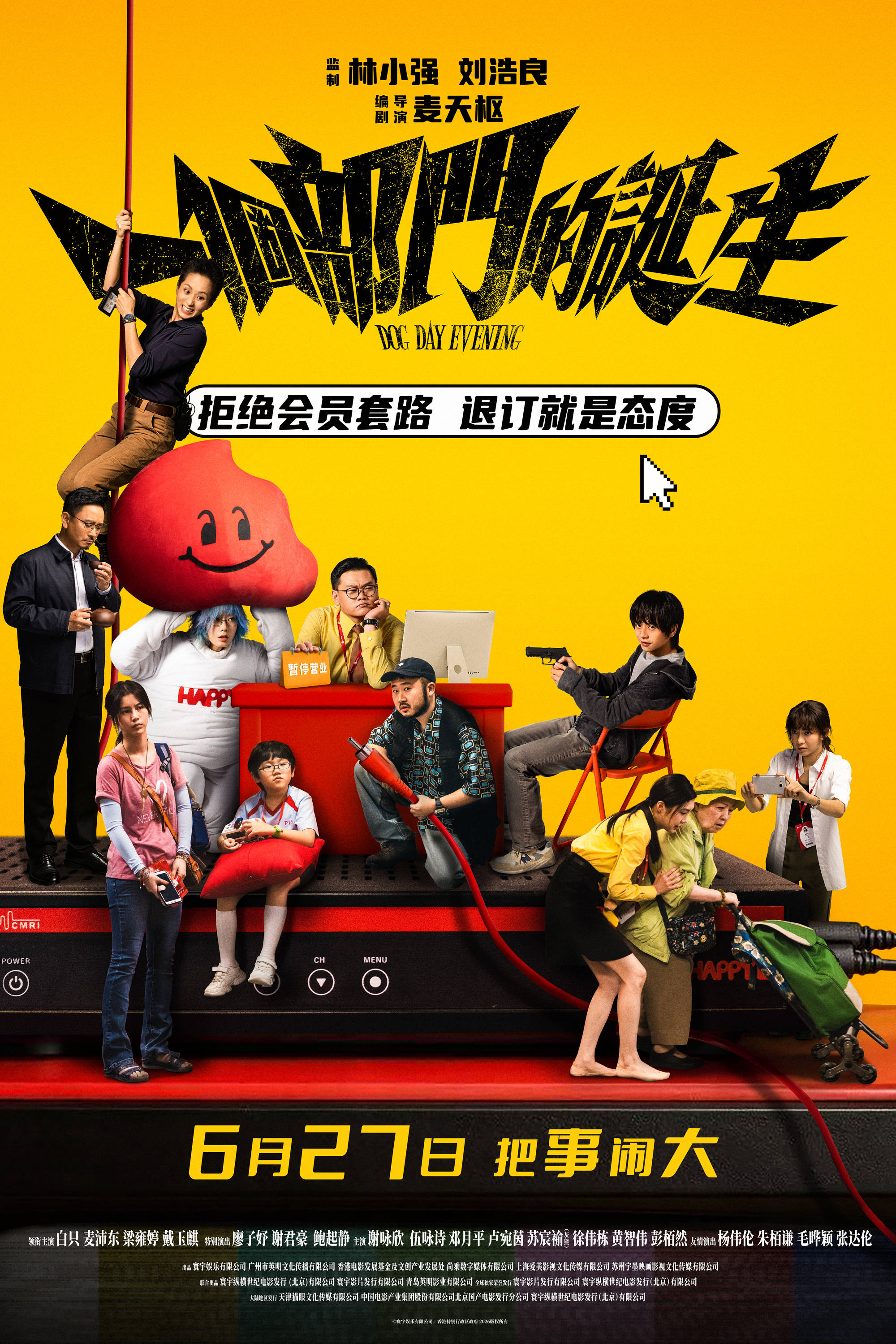 《一个部门的诞生》定档海报.jpg