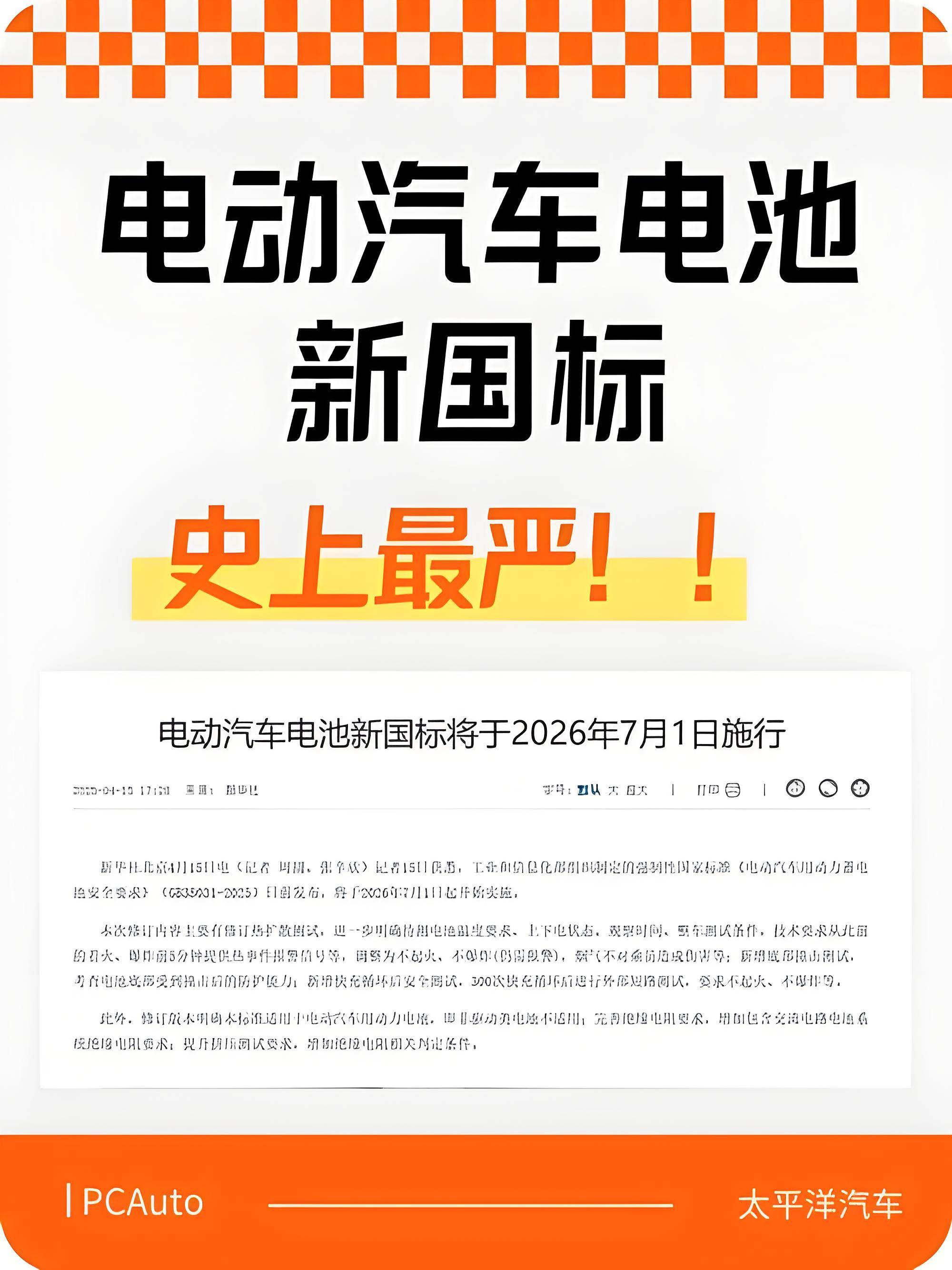 电动车“最严安全国标”正式落地无锡铭威包装材料有限公司斩获四大发展红利(图1)