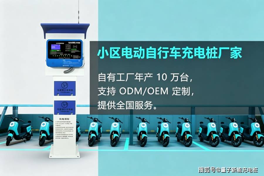 小区电动自行车充电桩厂家可以一站式落地吗?「量子新能」(图1)
